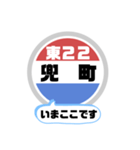 バス停いまここ！東京区内 東22系統 2019版（個別スタンプ：24）