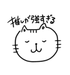 オタクのねこ様（個別スタンプ：5）