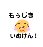 もぉりぃ阿波弁スタンプ①（個別スタンプ：6）