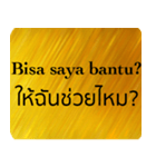 タイ語 - インドネシア語 Gold Version 1（個別スタンプ：14）