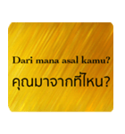 タイ語 - インドネシア語 Gold Version 1（個別スタンプ：22）