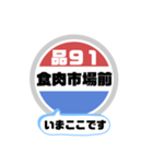 バス停いまここ！東京区内 品91系統 2019版（個別スタンプ：2）