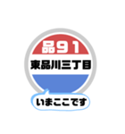 バス停いまここ！東京区内 品91系統 2019版（個別スタンプ：6）
