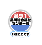 バス停いまここ！東京区内 品91系統 2019版（個別スタンプ：11）