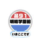 バス停いまここ！東京区内 品91系統 2019版（個別スタンプ：12）