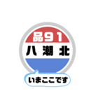 バス停いまここ！東京区内 品91系統 2019版（個別スタンプ：13）