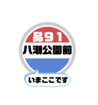 バス停いまここ！東京区内 品91系統 2019版（個別スタンプ：14）