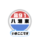 バス停いまここ！東京区内 品91系統 2019版（個別スタンプ：15）