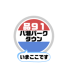 バス停いまここ！東京区内 品91系統 2019版（個別スタンプ：18）