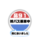 バス停いまここ！東京区内 品91系統 2019版（個別スタンプ：20）