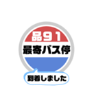 バス停いまここ！東京区内 品91系統 2019版（個別スタンプ：23）