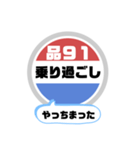 バス停いまここ！東京区内 品91系統 2019版（個別スタンプ：24）