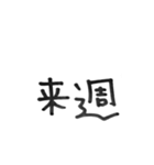 曜日、月、時間のシンプル手書き黒文字（個別スタンプ：11）