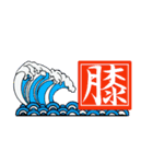 サーフィン波情報 サーファー必須アイテム（個別スタンプ：21）