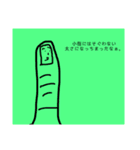 指の気持ち（個別スタンプ：5）