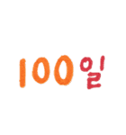 韓国語で記念日(日本語訳)（個別スタンプ：1）