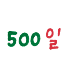 韓国語で記念日(日本語訳)（個別スタンプ：5）