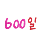 韓国語で記念日(日本語訳)（個別スタンプ：6）