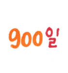 韓国語で記念日(日本語訳)（個別スタンプ：9）