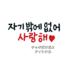 韓国語で記念日(日本語訳)（個別スタンプ：16）