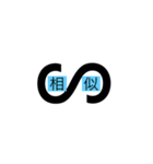 きごうのすたんぷ（個別スタンプ：13）
