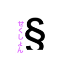 きごうのすたんぷ（個別スタンプ：19）