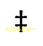 きごうのすたんぷ（個別スタンプ：35）