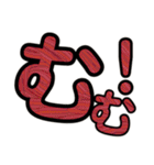 ※デカすぎ注意‼︎【ドカ文字‼︎】（個別スタンプ：2）