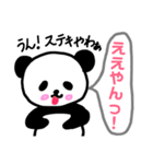 神戸弁、関西弁パンダの日常会話（個別スタンプ：1）
