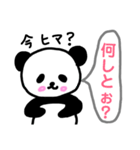 神戸弁、関西弁パンダの日常会話（個別スタンプ：12）