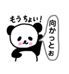 神戸弁、関西弁パンダの日常会話（個別スタンプ：19）