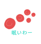 赤血球たち（個別スタンプ：9）