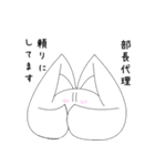 親愛なる部長代理に送るスタンプ（個別スタンプ：16）