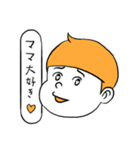 ママ派BOY（個別スタンプ：1）