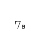 日にちシンプル手書き黒文字（個別スタンプ：7）