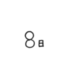 日にちシンプル手書き黒文字（個別スタンプ：8）