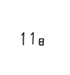 日にちシンプル手書き黒文字（個別スタンプ：11）