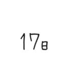 日にちシンプル手書き黒文字（個別スタンプ：17）