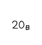 日にちシンプル手書き黒文字（個別スタンプ：20）