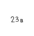 日にちシンプル手書き黒文字（個別スタンプ：23）