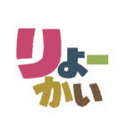 敬語とタメ語のデカ文字スタンプ（個別スタンプ：1）