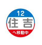 長崎市内をトラムで移動中1（個別スタンプ：2）