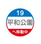 長崎市内をトラムで移動中1（個別スタンプ：10）