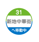 長崎市内をトラムで移動中1（個別スタンプ：22）