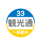 長崎市内をトラムで移動中1（個別スタンプ：24）
