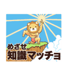 知識マッチョ！ ライオンスタンプ（個別スタンプ：39）