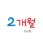 韓国語で記念日2(日本語訳)（個別スタンプ：2）