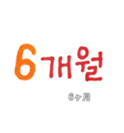 韓国語で記念日2(日本語訳)（個別スタンプ：6）