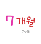 韓国語で記念日2(日本語訳)（個別スタンプ：7）