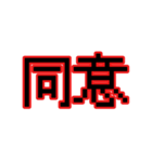 偽中華人民共和国語（個別スタンプ：1）